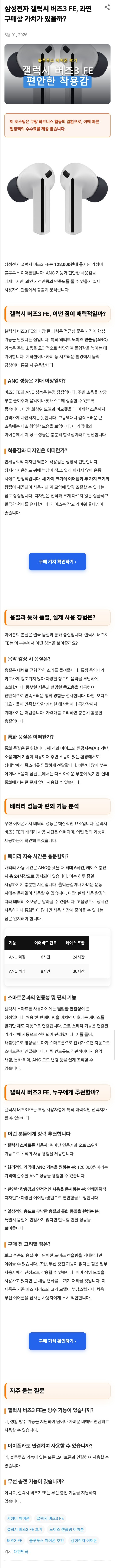 B-Flow로 발행한 블로그스팟 쿠팡 파트너스 글 샘플