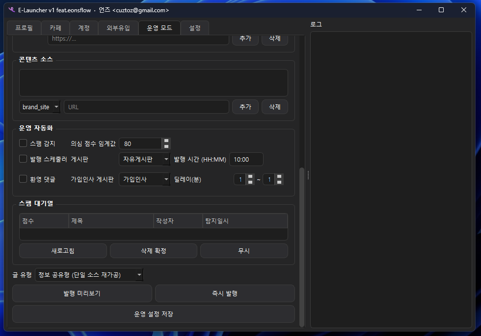 운영 모드 탭 하단