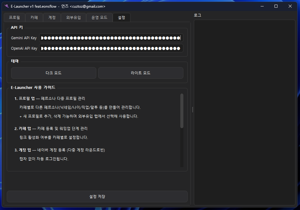 설정 탭 화면