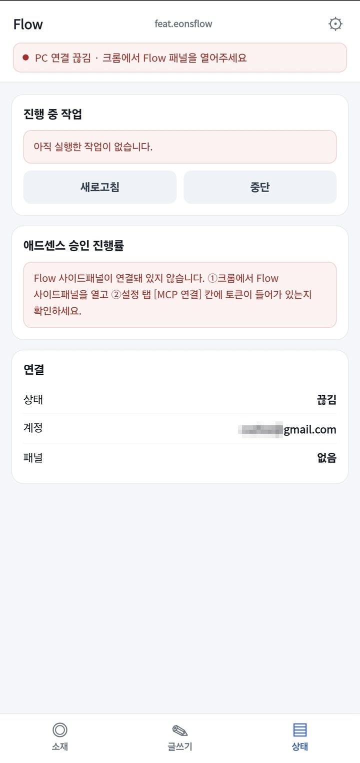 폰에서 진행 상황과 연결 상태 확인