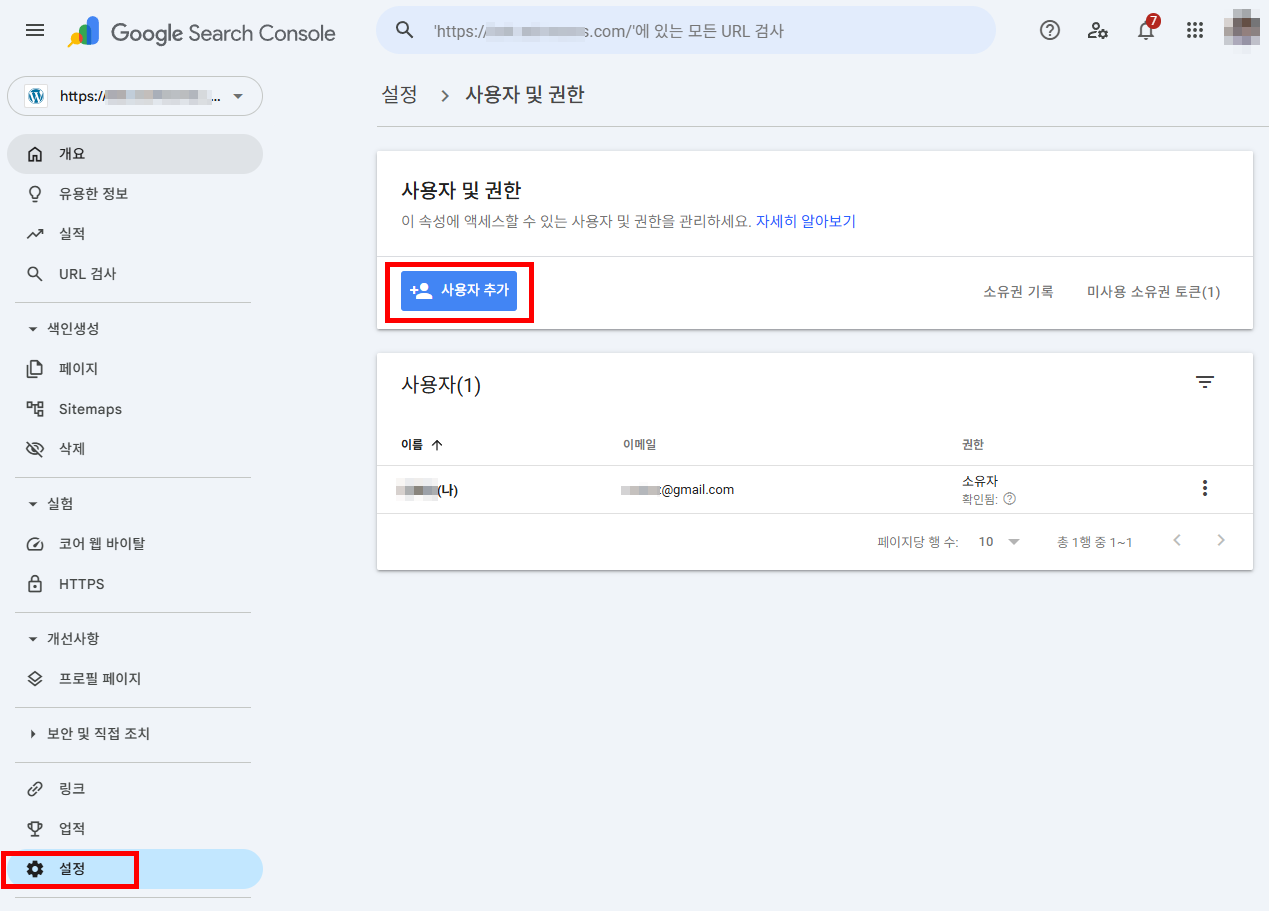 Search Console 사용자 추가