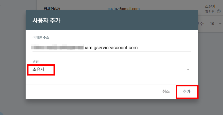소유자 권한 선택