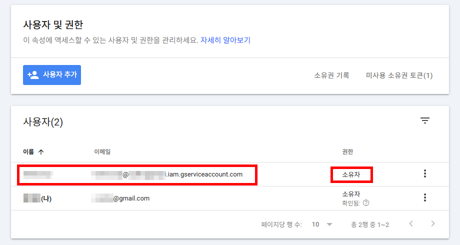 소유자 권한 추가 완료
