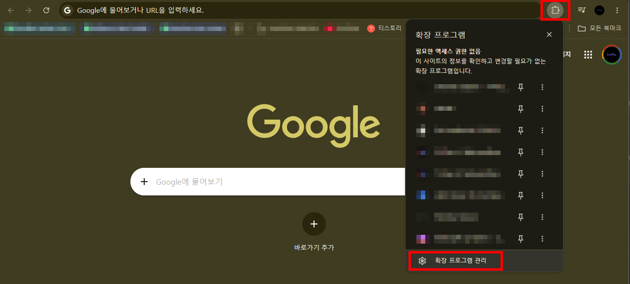 퍼즐 아이콘 메뉴에서 확장 프로그램 관리 열기