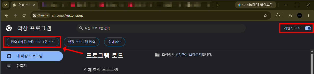 확장 프로그램 페이지에서 개발자 모드 켜고 압축해제된 확장 프로그램 로드