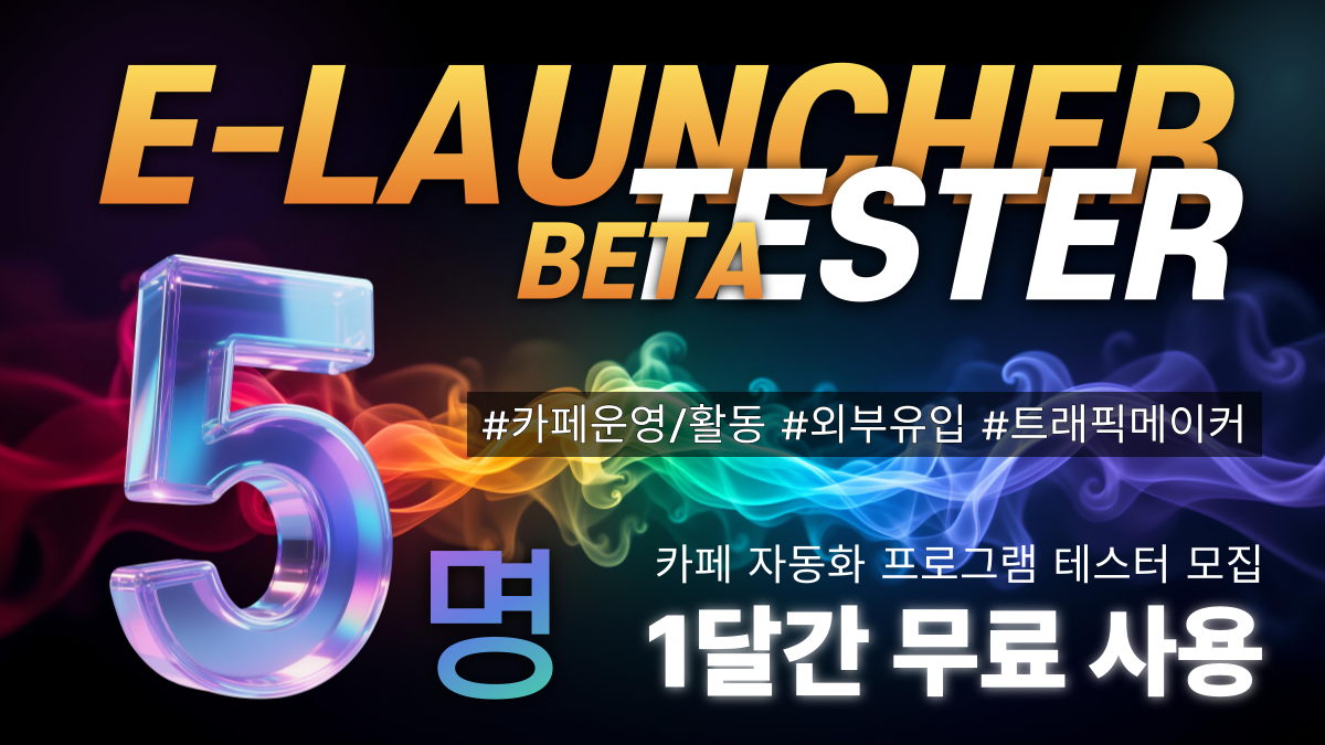 E-Launcher Beta Tester
