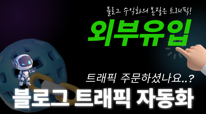 E-Launcher 외부유입 카페 자동화