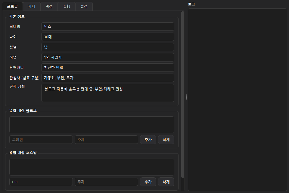 E-Launcher 프로그램 화면