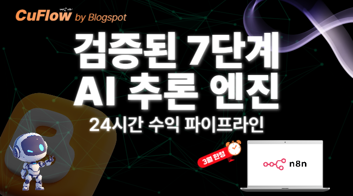 CuFlow vB 블로그스팟 버전