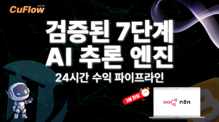 CuFlow 7단계 추론 엔진 시스템