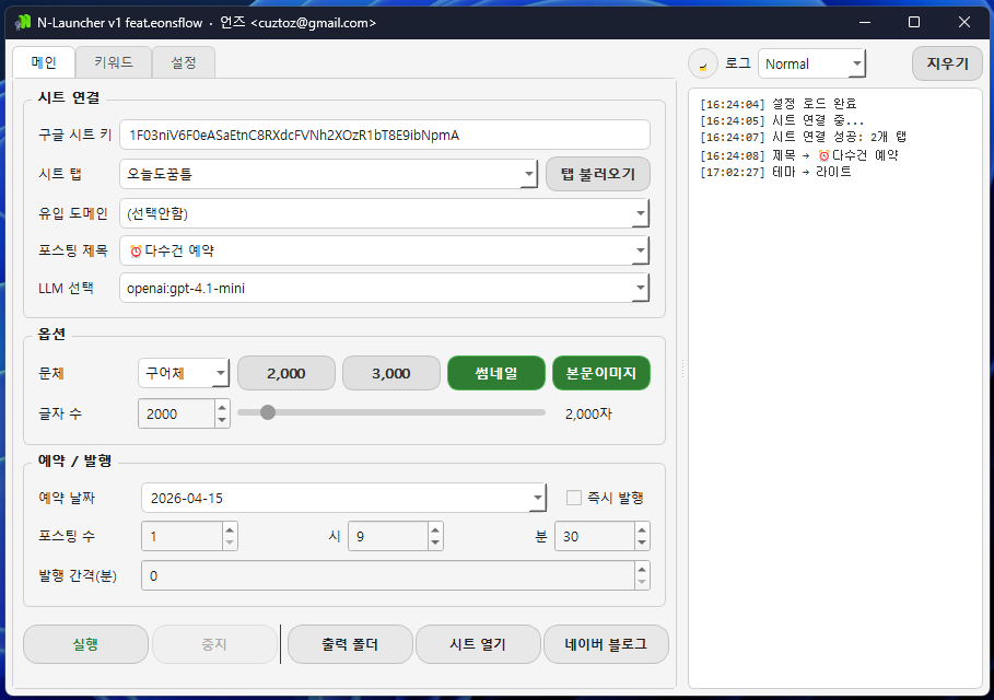 N-Launcher 라이트 모드