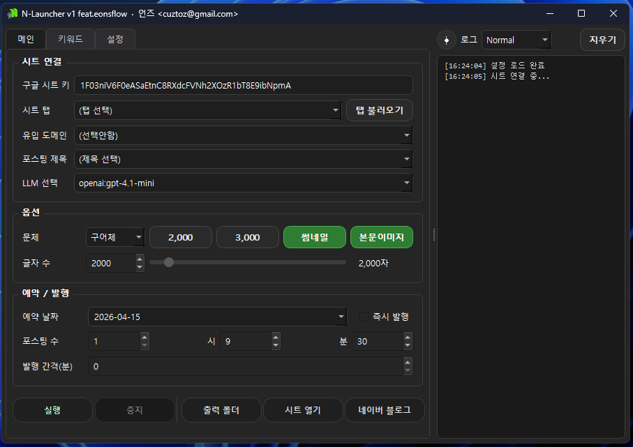 N-Launcher 다크 모드