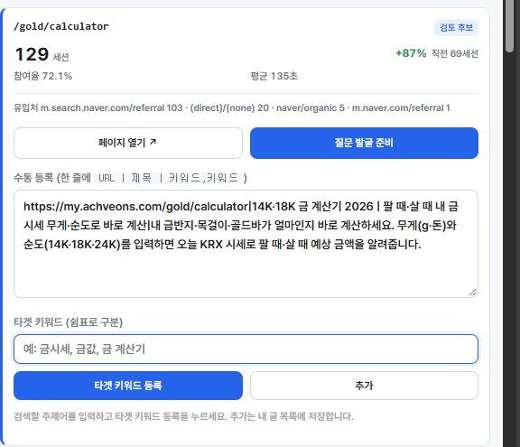 사용자가 제공한 J-Flow 분석 카드 캡처. 질문 발굴 준비와 타겟 키워드 등록 흐름