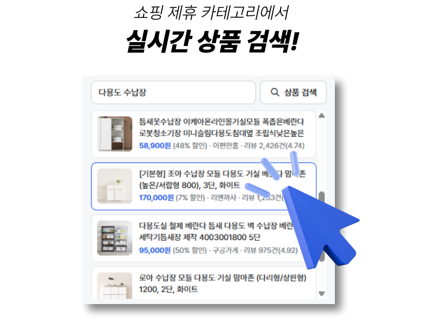 N-Flow 쇼핑 커넥트 상품 검색 화면 — 키워드로 검색해 목록에서 직접 선택