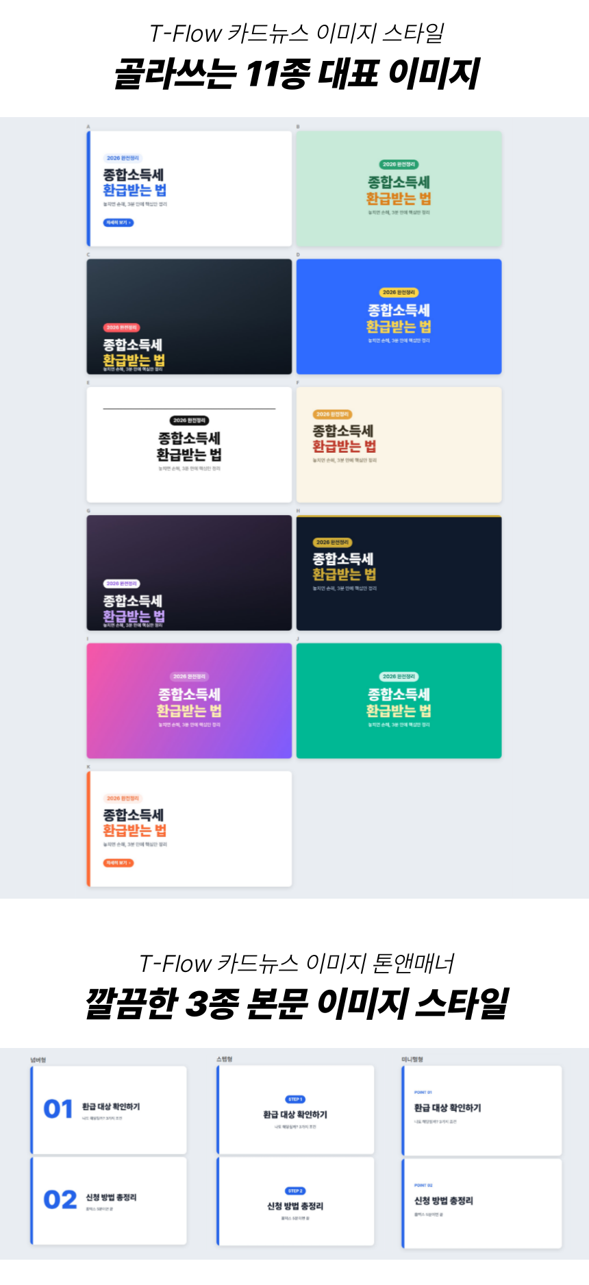 WP-Flow 카드뉴스 대표 이미지 11종 스타일과 본문 이미지 3종 스타일